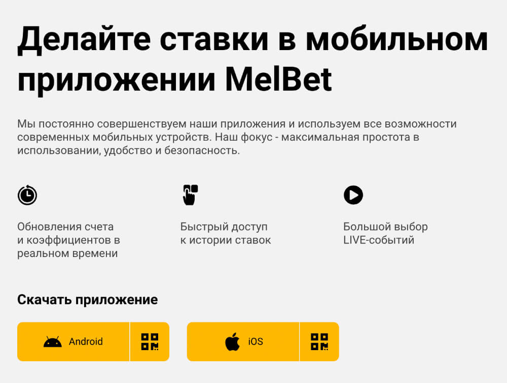 Мобильная версия Melbet Мобильная версия Melbet